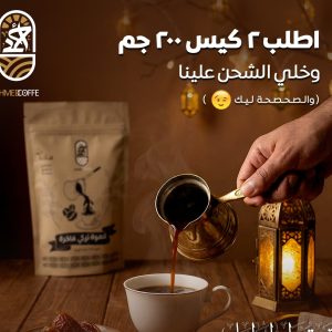 عبوتان من القهوة التركي المحوج وزن 200 جم من بن أحمد