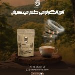 صورة لعبوة القهوة التركي الكولومبي السادة في صفحة المنتج الخاس بمتجر بن أحمد