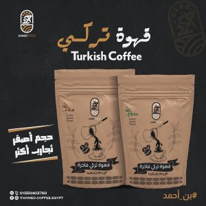 صورة عبوات القهوة التركي في صفحة المنتج الخاصر بـمتجر بن أحمد