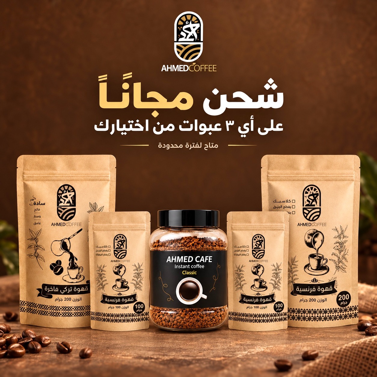 Ahmed Coffee